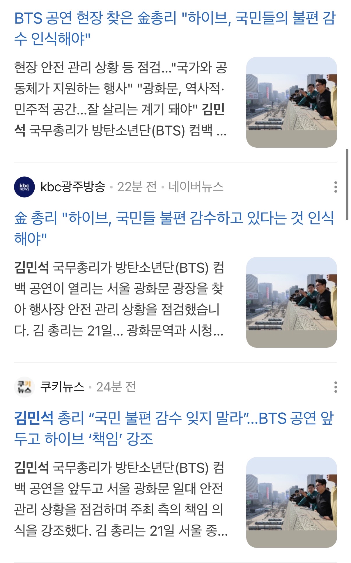 [정보/소식] 현재 줄줄이 올라오는 국무총리 기사 제목 속 하이브 언급 | 인스티즈