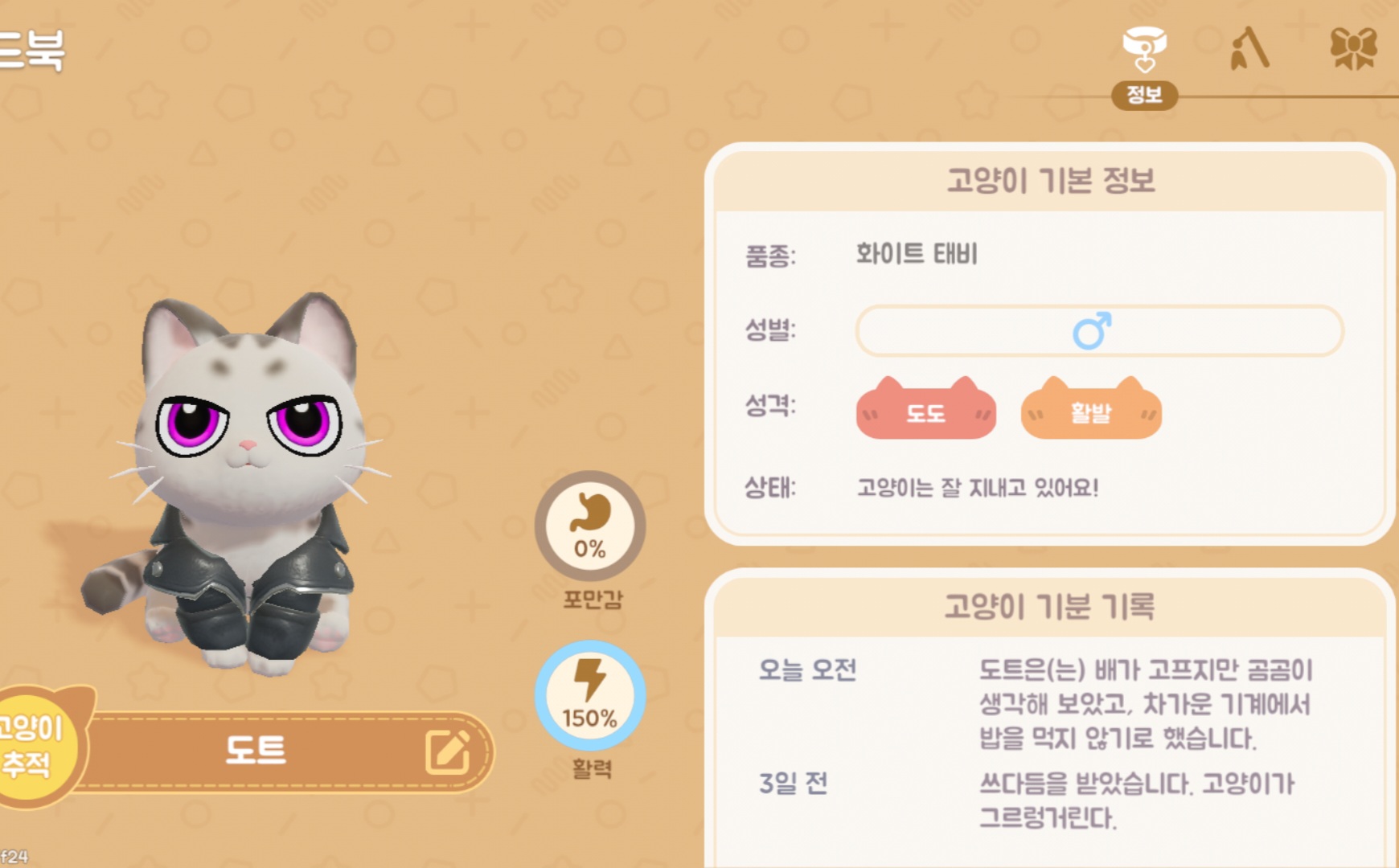 [잡담] 두근두근타운 하는사람? 게임이 이정도로 고증잘돼도 되는거임? 고양이가 자동급식기를 죽어도 안써 | 인스티즈