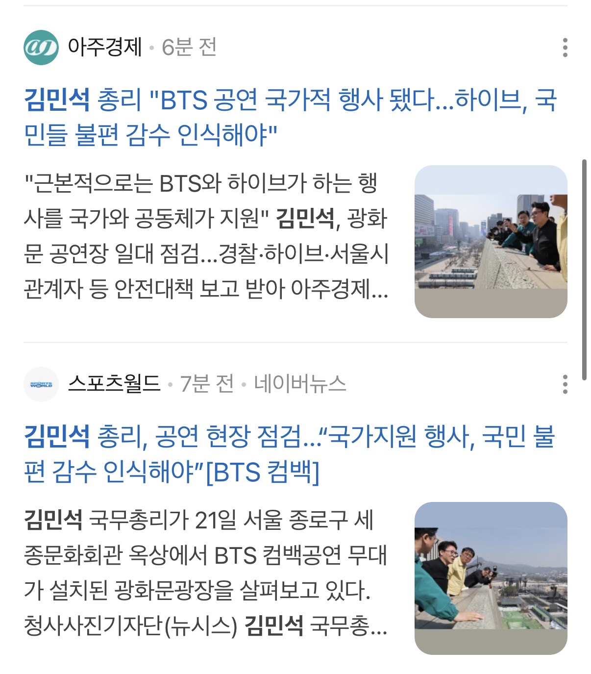 [정보/소식] 현재 줄줄이 올라오는 국무총리 기사 제목 속 하이브 언급 | 인스티즈