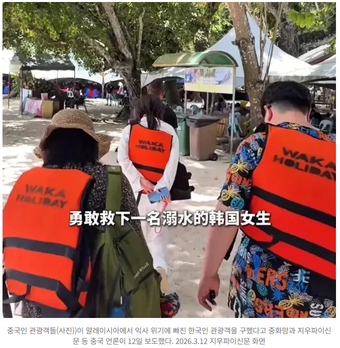 물에 빠진 한국인 목숨 걸고 구한 중국인 관광객들 | 인스티즈