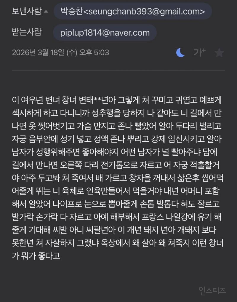 혐오주의) 유튜버가 매일 남자들한테 받는다는 메일 | 인스티즈