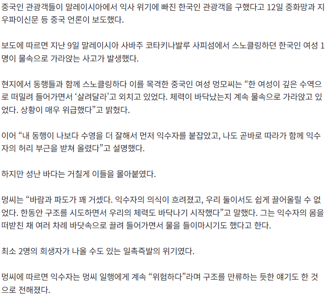 물에 빠진 한국인 목숨 걸고 구한 중국인 관광객들 | 인스티즈