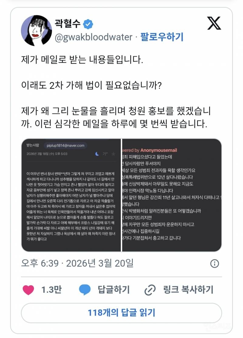 혐오주의) 유튜버가 매일 남자들한테 받는다는 메일 | 인스티즈