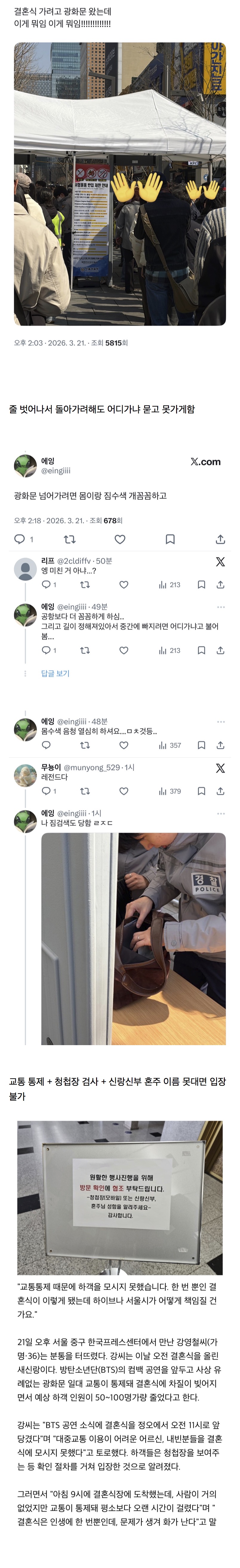 [잡담] 광화문 인근 결혼식 하객들 오기 힘든 이유 | 인스티즈