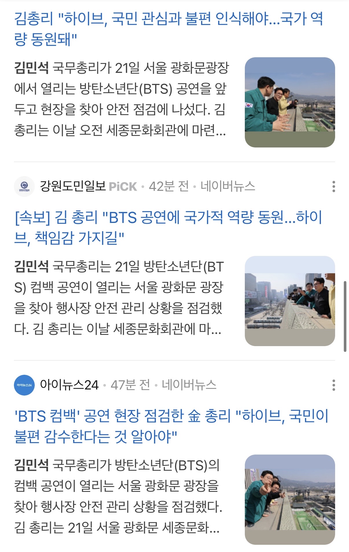 [정보/소식] 현재 줄줄이 올라오는 국무총리 기사 제목 속 하이브 언급 | 인스티즈