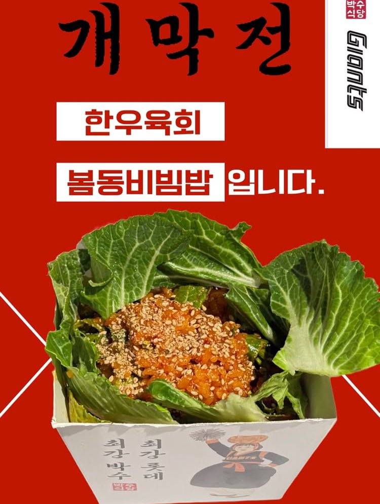 [잡담] 사직 한우육회봄동비빔밥 뭐임 진짜 | 인스티즈