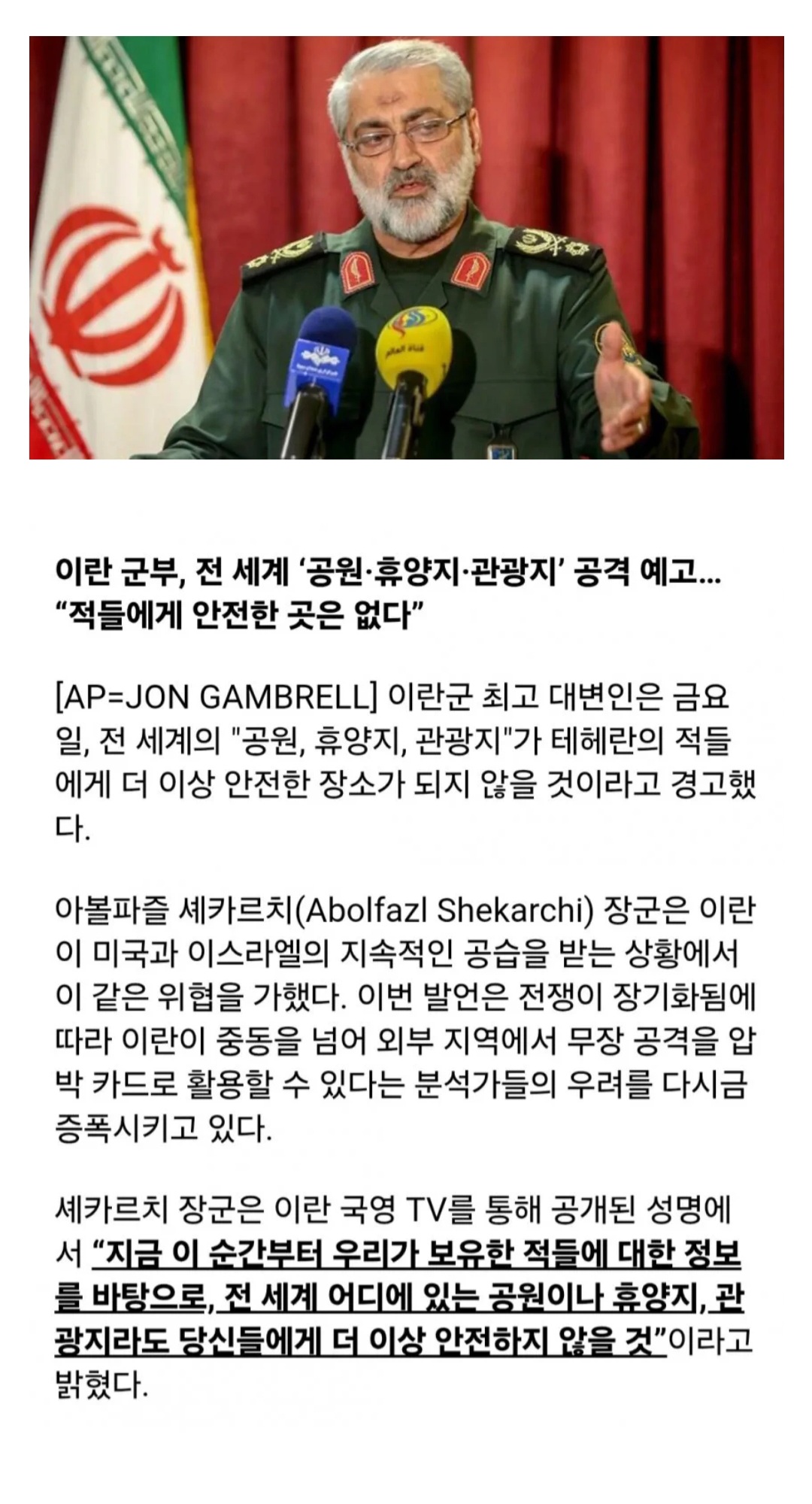 [마플] 이란 군부 전 세계 공원 휴양지 관광지 공격 예고 했다고 기사났네..? | 인스티즈