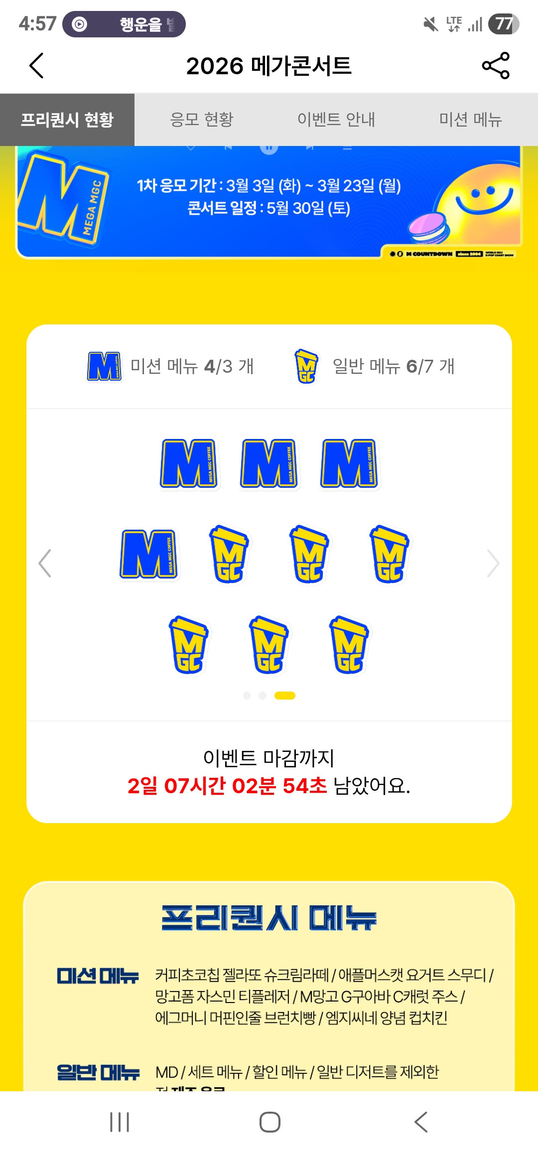 [잡담] 메가 프리퀀시 왜이래...? | 인스티즈