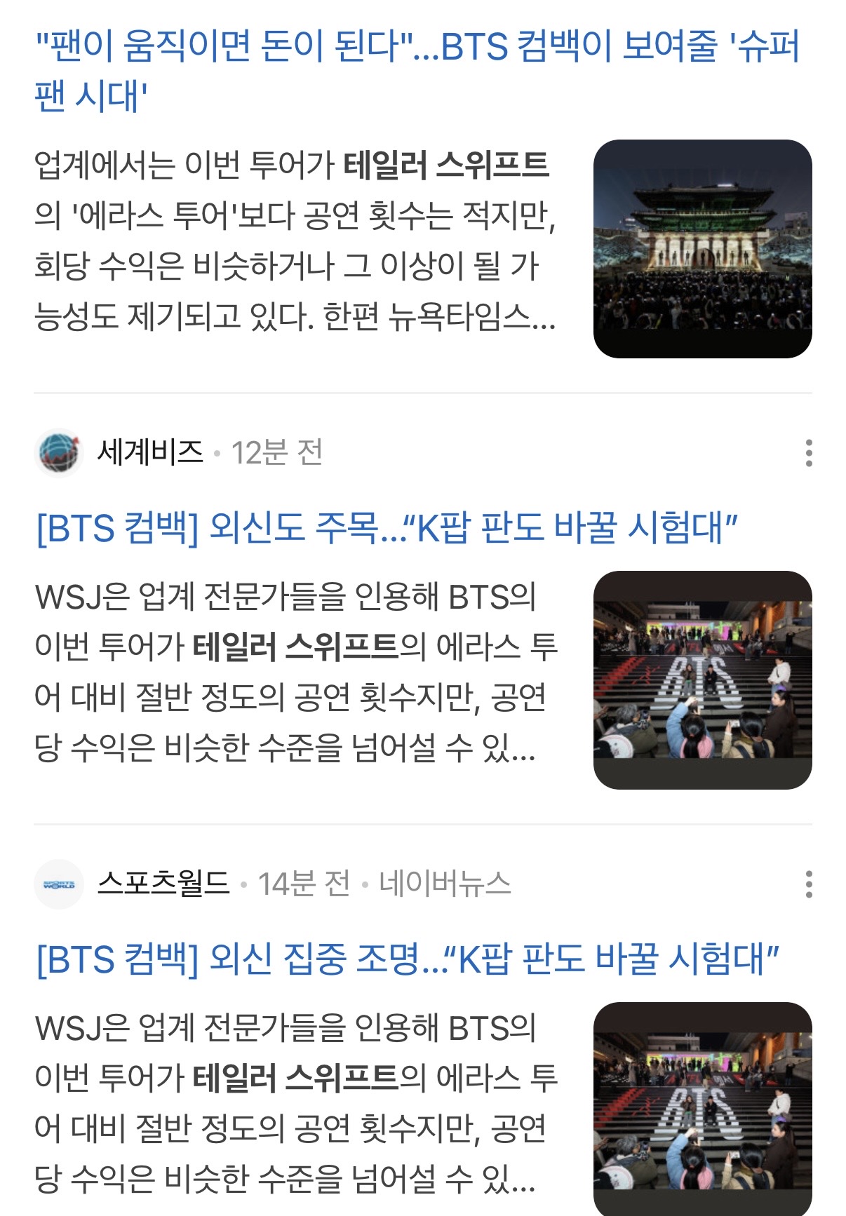 [정보/소식] 테일러 스위프트 없으면 기사를 못 쓰는 현상황 | 인스티즈