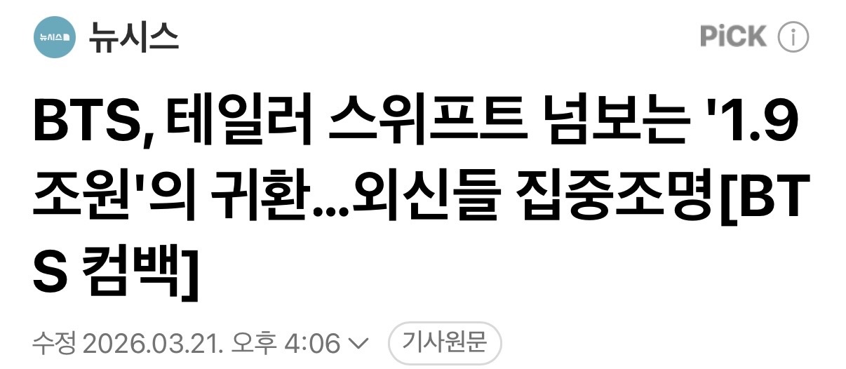 [정보/소식] 테일러 스위프트 없으면 기사를 못 쓰는 현상황 | 인스티즈