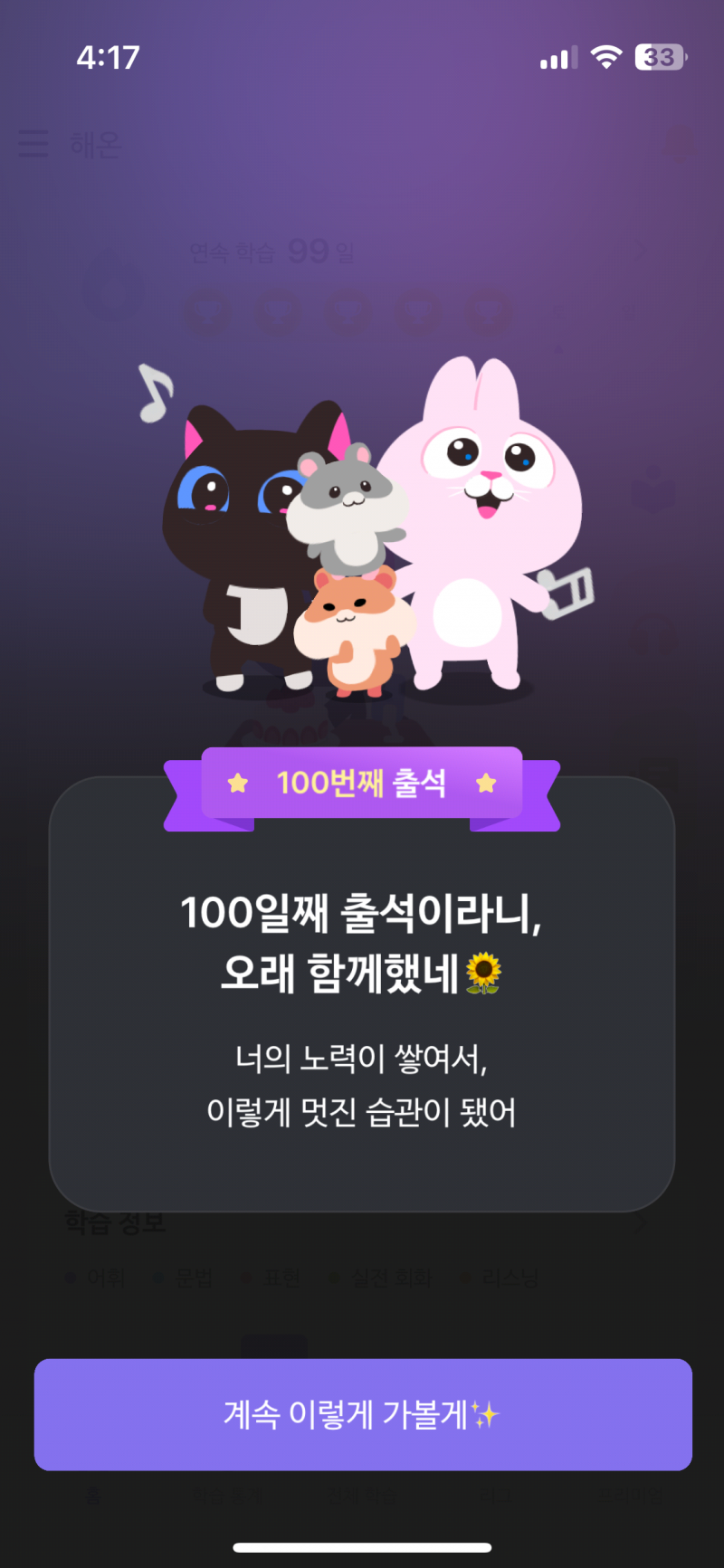 [잡담] 말해보카 100일째 뿌듯 | 인스티즈