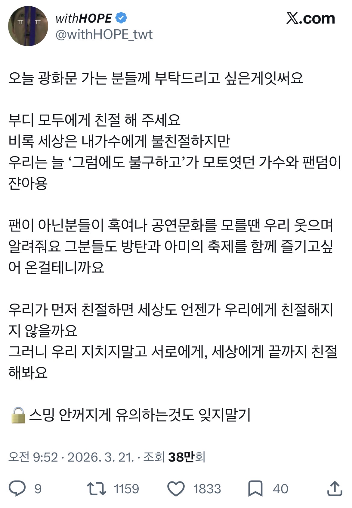[마플] 거룩거룩 아미감성 우웩 | 인스티즈