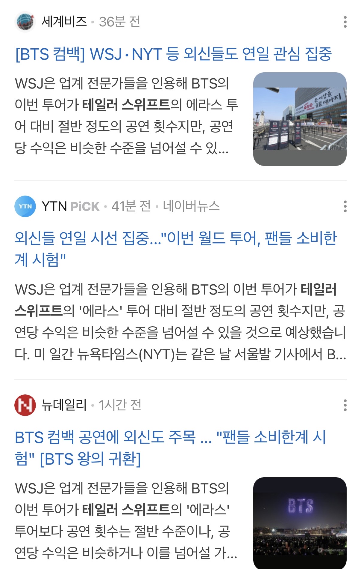 [정보/소식] 테일러 스위프트 없으면 기사를 못 쓰는 현상황 | 인스티즈