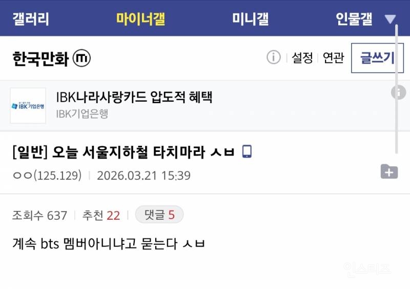 오늘 서울 지하철을 타면 안되는 이유 .jpg | 인스티즈