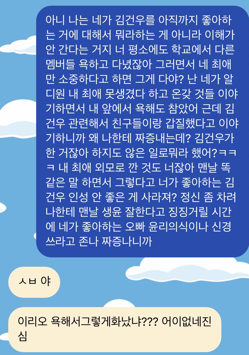 [마플] 최근 화제된 김건우 갑질논란 때문에 분열된 알파드라이브원 팬 고등학생들...jpg | 인스티즈