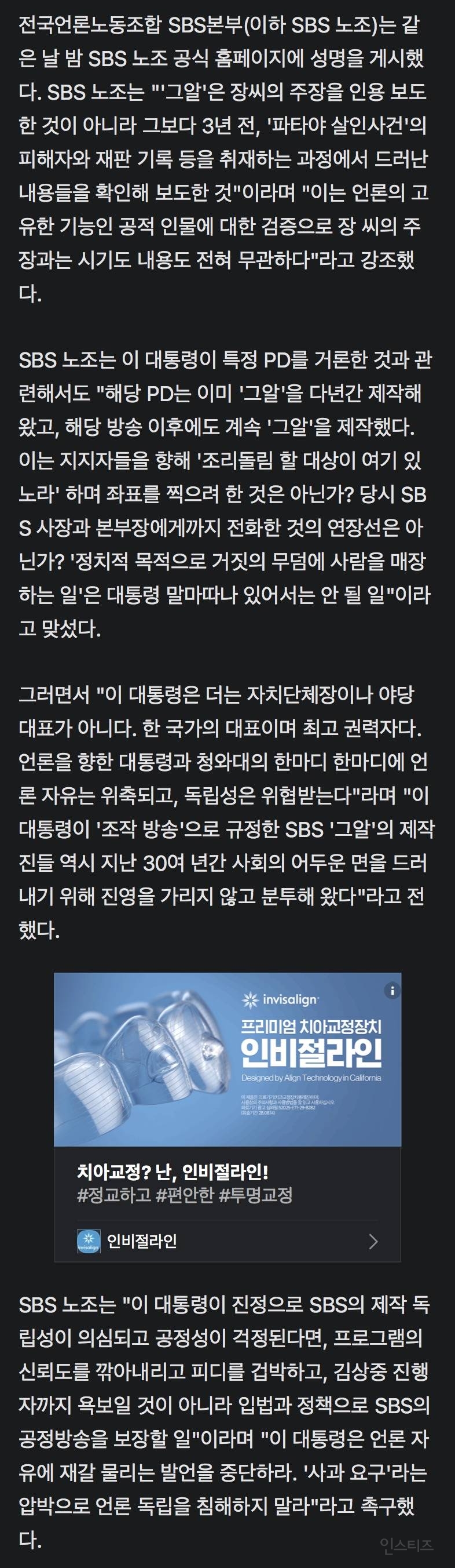 🚨SBS노조, 이대통령에 "'사과 압박으로 언론 독립 침해 말라" | 인스티즈