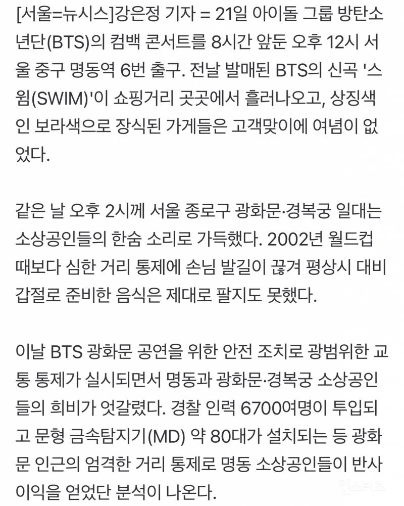 🚨현재 쏟아지고 있는 BTS 광화문 공연으로 인한 시민들 피해 상황.JPG | 인스티즈