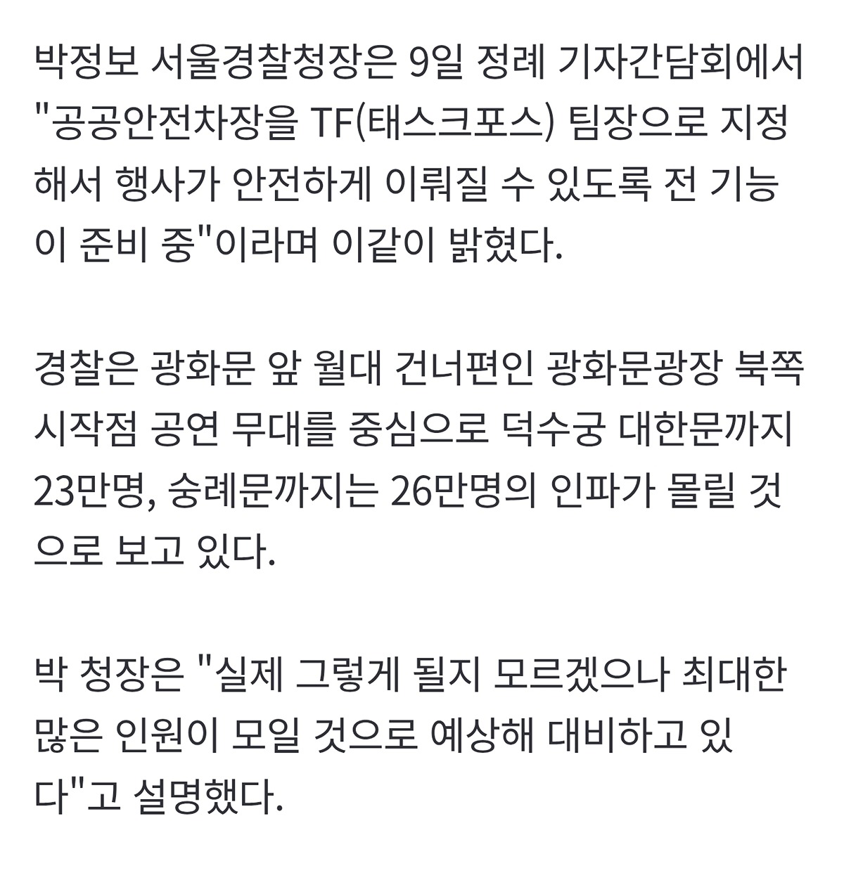 [잡담] 광화문 26만명 추산은 어디서 나왔나 궁금해서 찾아봄 | 인스티즈