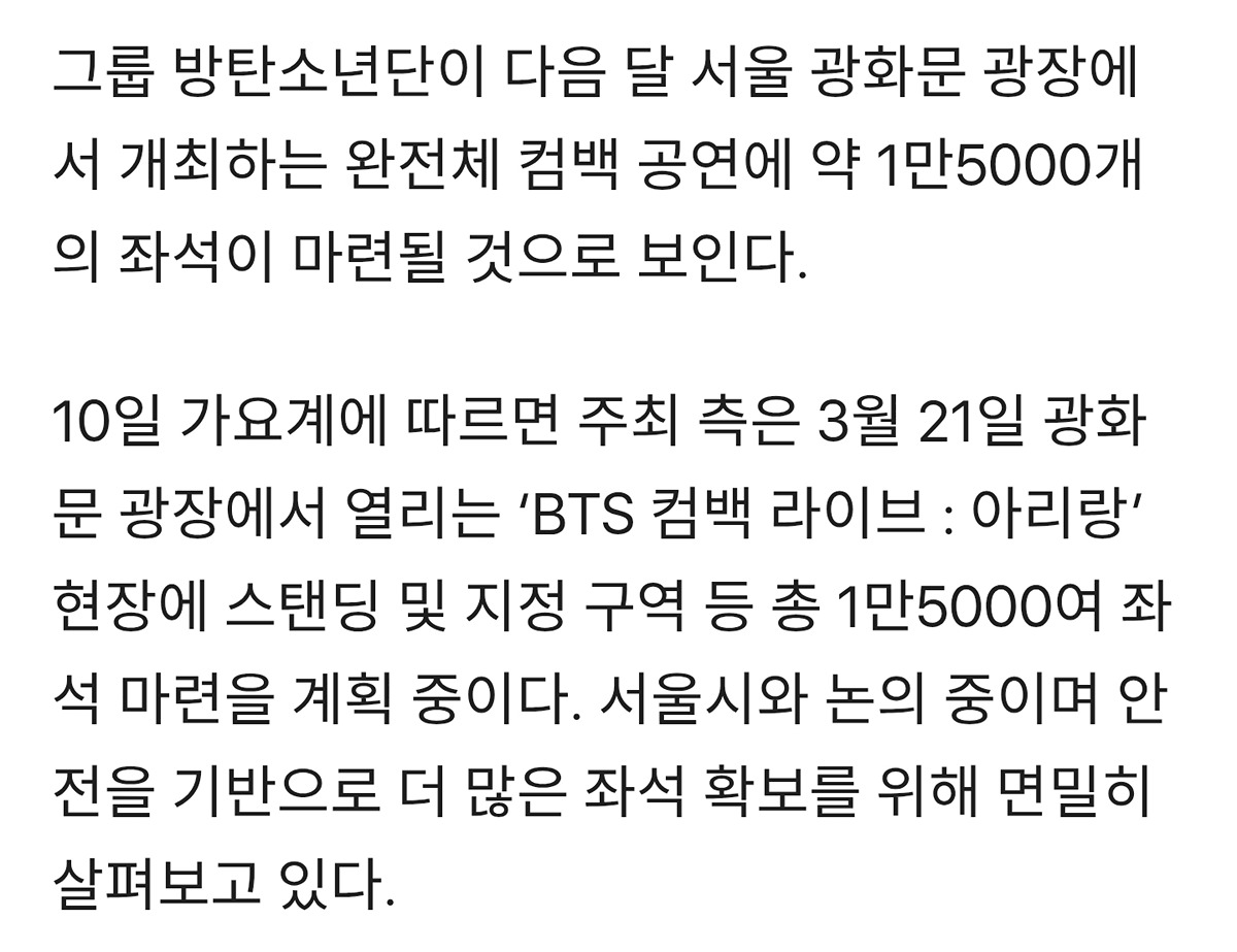 [잡담] 광화문 26만명 추산은 어디서 나왔나 궁금해서 찾아봄 | 인스티즈