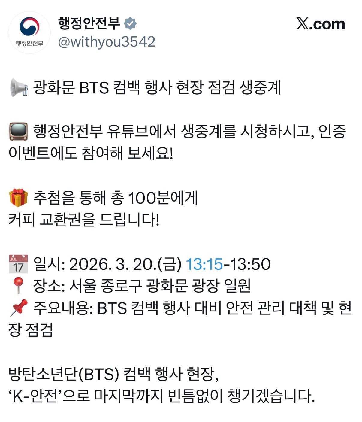 [정보/소식] 방탄 컴백행사 생중계 인증 이벤트도 진행하는 행안부 | 인스티즈