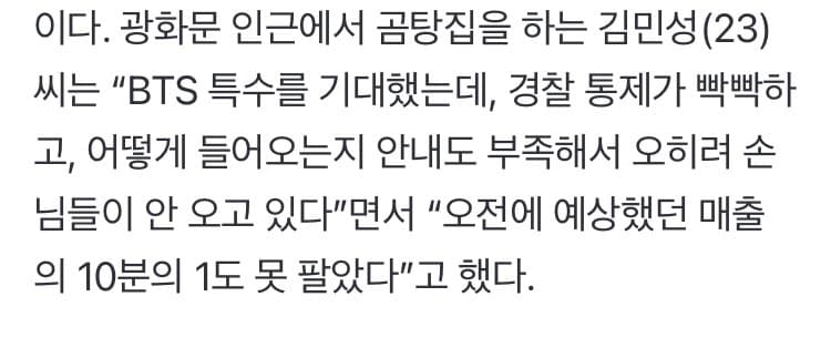 [정보/소식] 방탄효과는 없었다는 주변 상인들 인터뷰 | 인스티즈