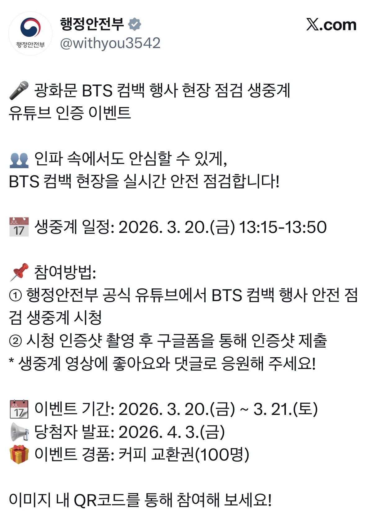 [정보/소식] 방탄 컴백행사 생중계 인증 이벤트도 진행하는 행안부 | 인스티즈