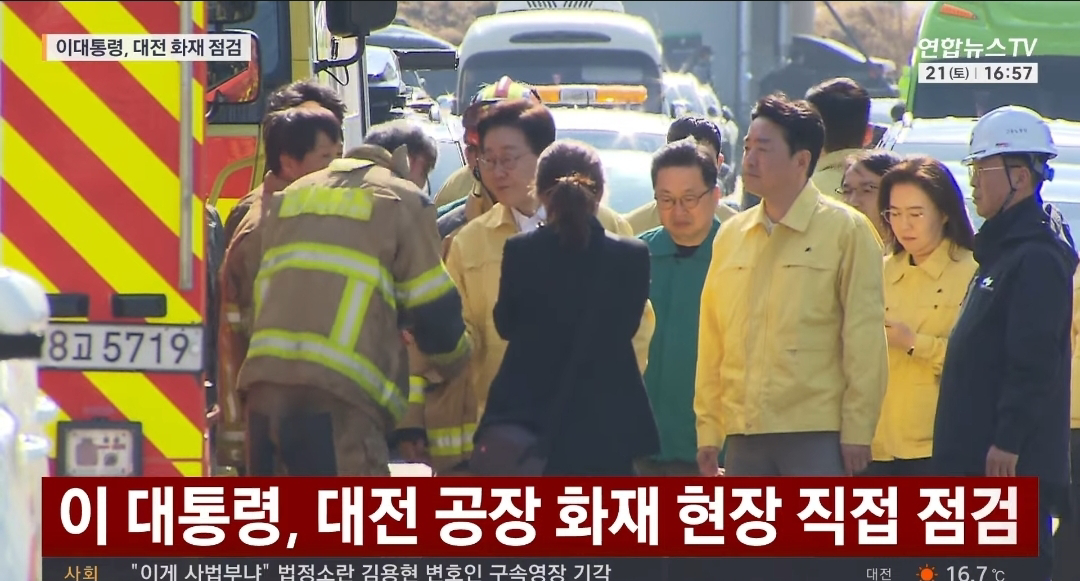 [정보/소식] 대전 공장 화재 현장, 이 대통령 직접 점검중 | 인스티즈