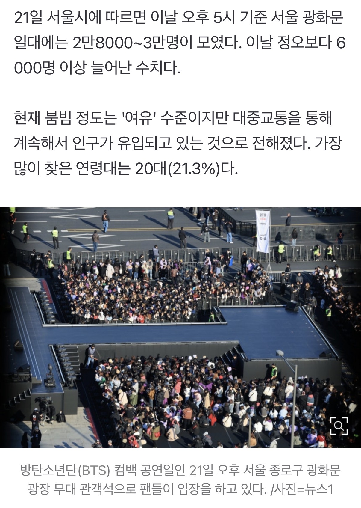 [정보/소식] 공연 3시간 전인데 3만명 우르르 | 인스티즈