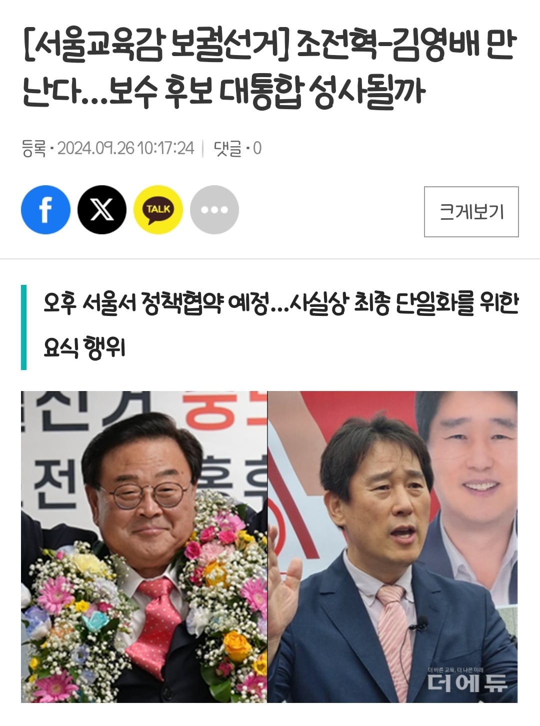[잡담] 그 특혜받고 광화문 출입한 서울시 교육감 후보자 보수진영 후보자라함 | 인스티즈