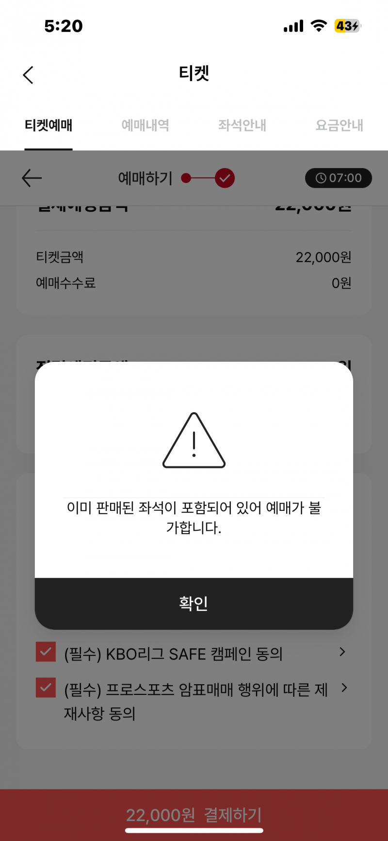 [잡담] 아니 취소표 자배로 돌려서 잡혔는데 결제가 안돼 | 인스티즈