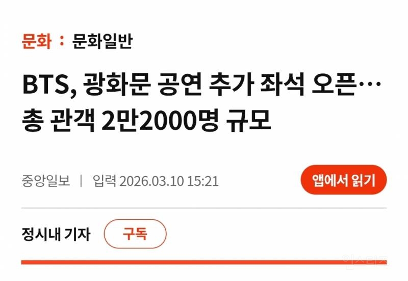 BTS 광화문 공연에 26만명 모인다는 말이 나온 근거...jpg | 인스티즈