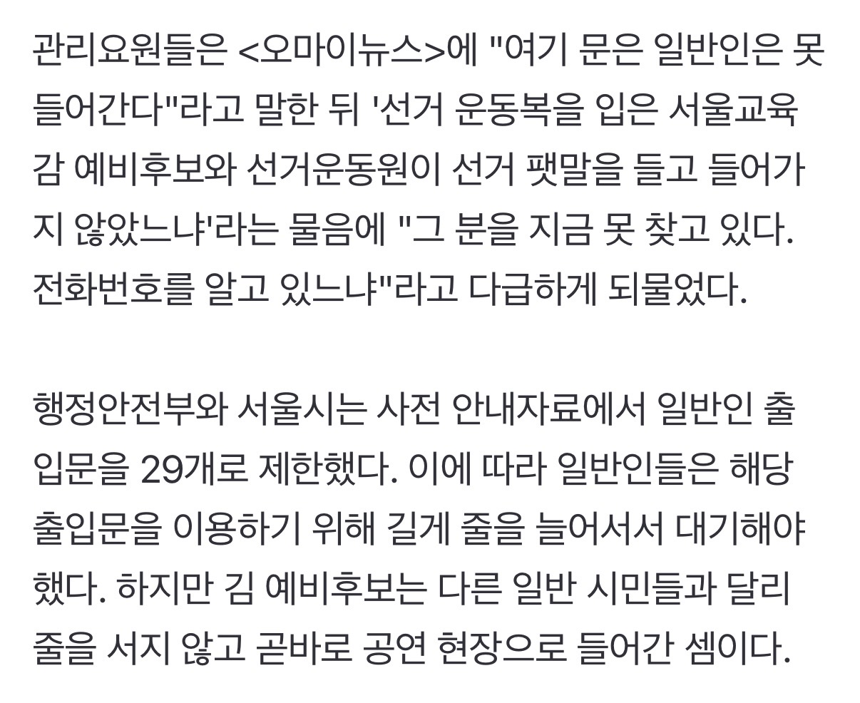 [정보/소식] 와중에 서울시교육감 선거 후보 광화문 출입논란 ㅋㅋㅋㅋㅋ | 인스티즈