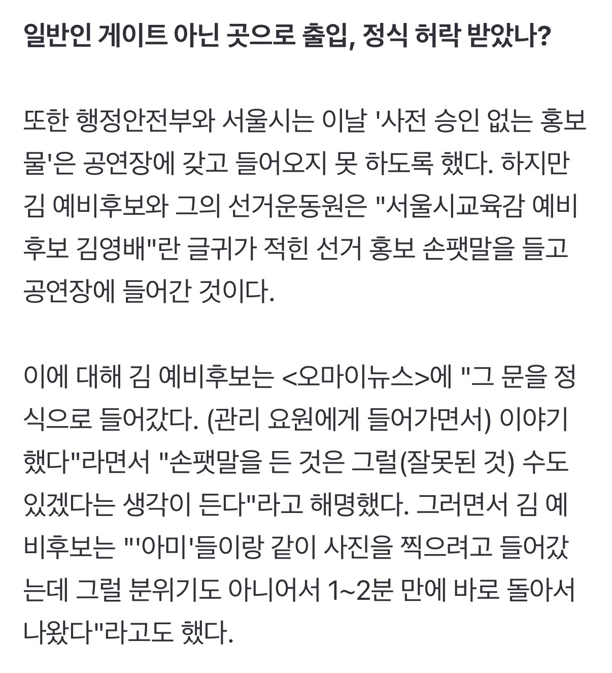 [정보/소식] 와중에 서울시교육감 선거 후보 광화문 출입논란 ㅋㅋㅋㅋㅋ | 인스티즈