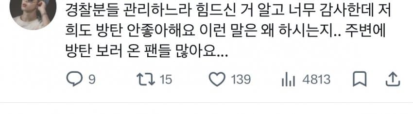 [마플] 광화문 경찰의 노고 | 인스티즈