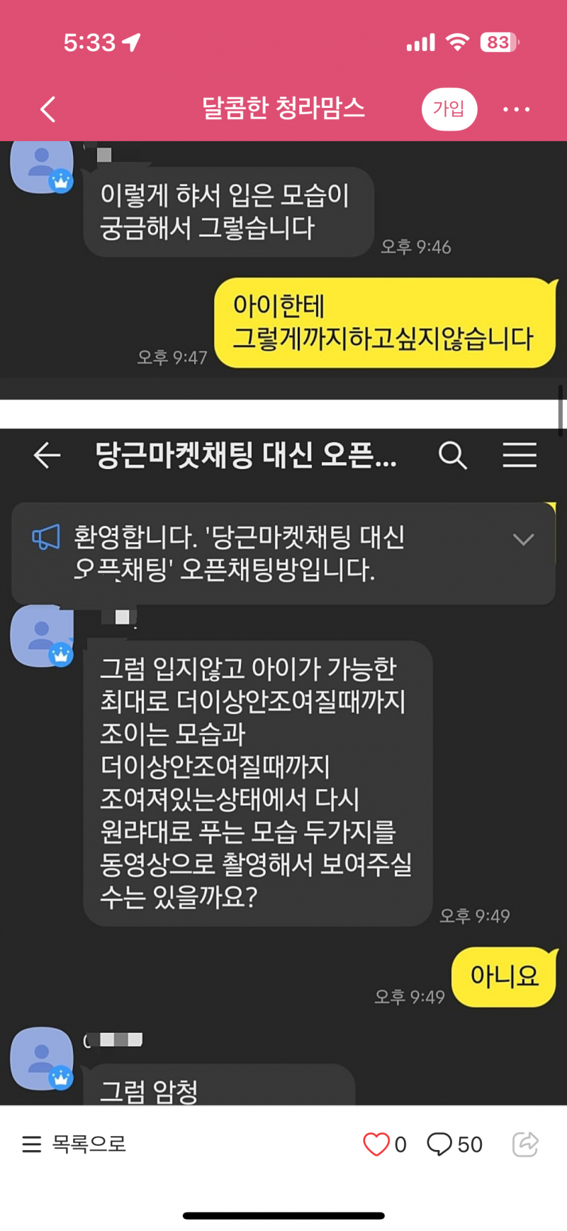 [잡담] 와 당근 역대급 me 등장함 익들도 조심해 | 인스티즈