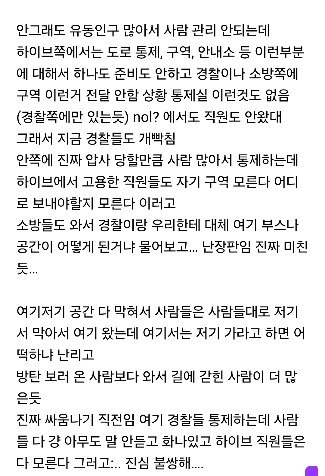 [잡담] 현재 개빡친 경찰들 | 인스티즈