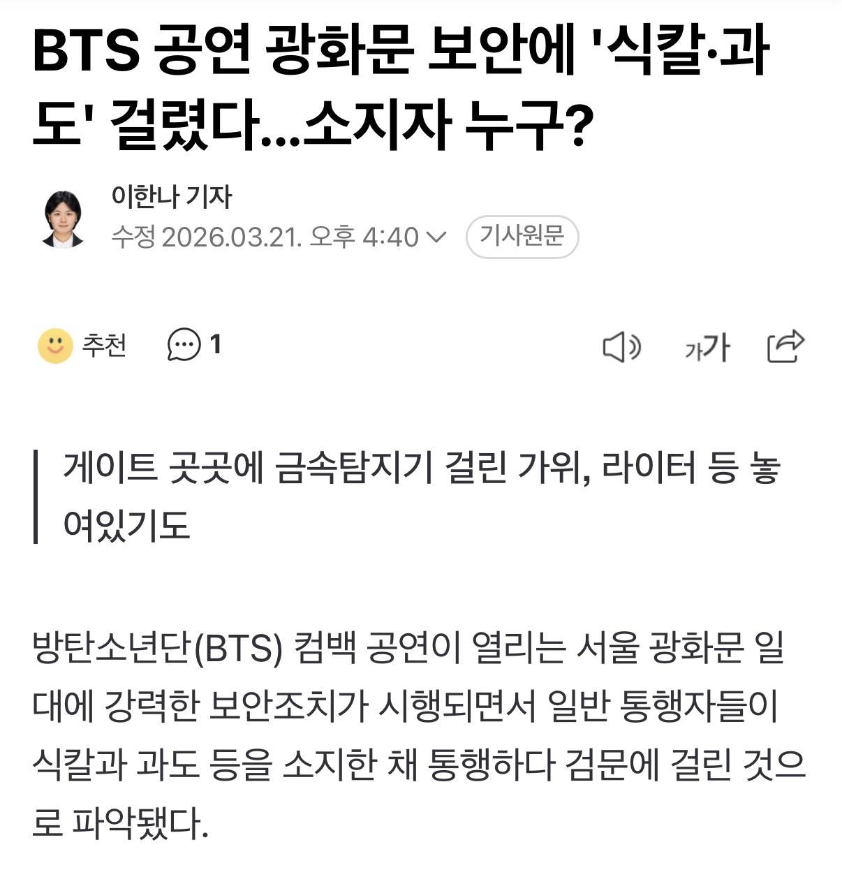 [잡담] @윤남노 오늘 광화문 갔으면 수색 걸림 | 인스티즈