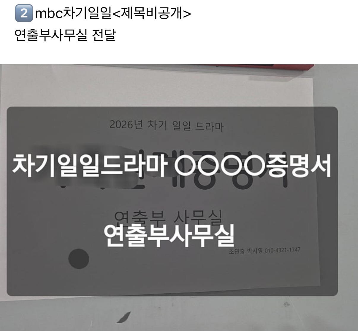 [잡담] 엠비씨 후속 일일드 제목이 | 인스티즈