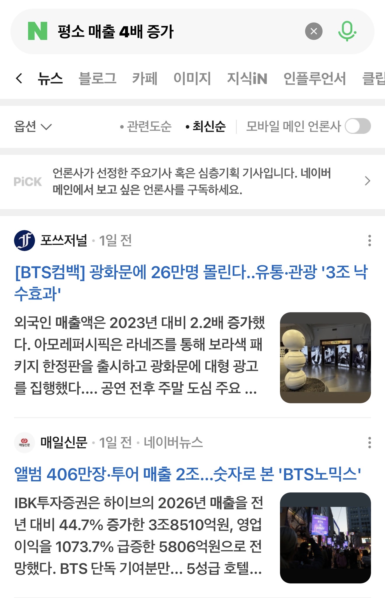 [마플] 아미들 이제 기사까지 날조질 하면서 쓰니? | 인스티즈