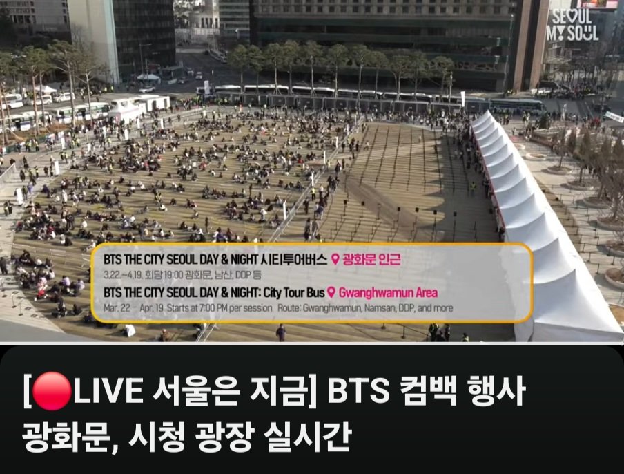 [정보/소식] 실시간 서울 주요명소 인구밀집 현황(방탄콘서트 광화문 포함) | 인스티즈