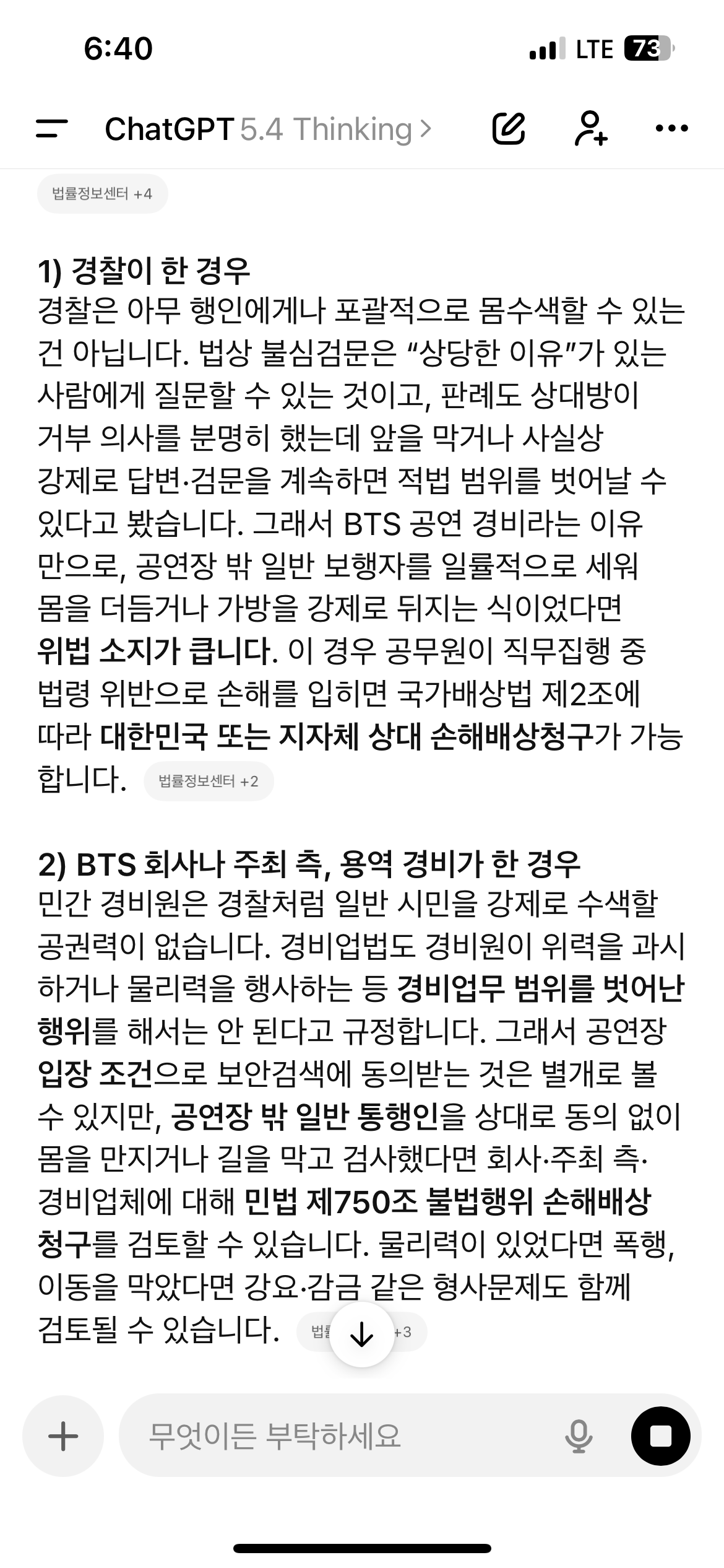 [마플] 근데 AI가 행인 불심검문 고소 가능하다는데 | 인스티즈