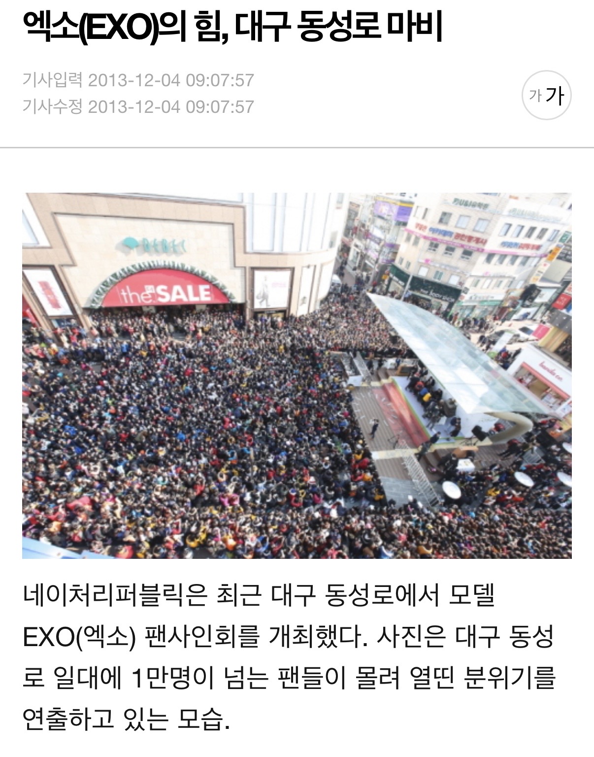 [잡담] 엑소 대구팬싸 이게 1만명이래 | 인스티즈