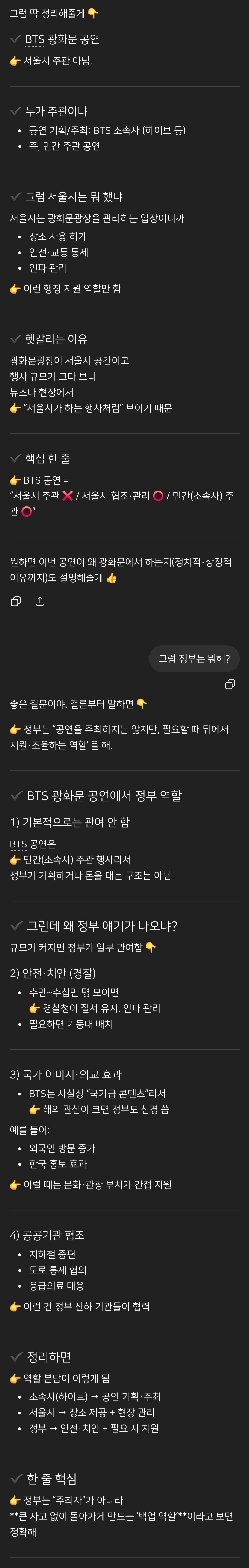 [잡담] 이번 공연 책임 챗gpt한테 물어봄 | 인스티즈