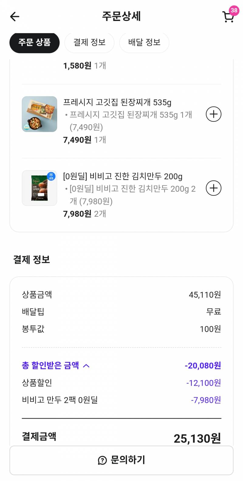 [잡담] 비마트 비비고만두 0원딜 얼른 사 얘덜아 | 인스티즈