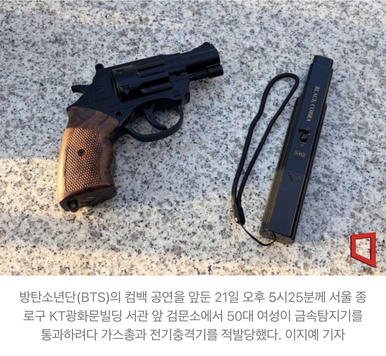 [마플] 아까 불심검문으로 가스총 잡은것도 허가 필요없는거였대 | 인스티즈