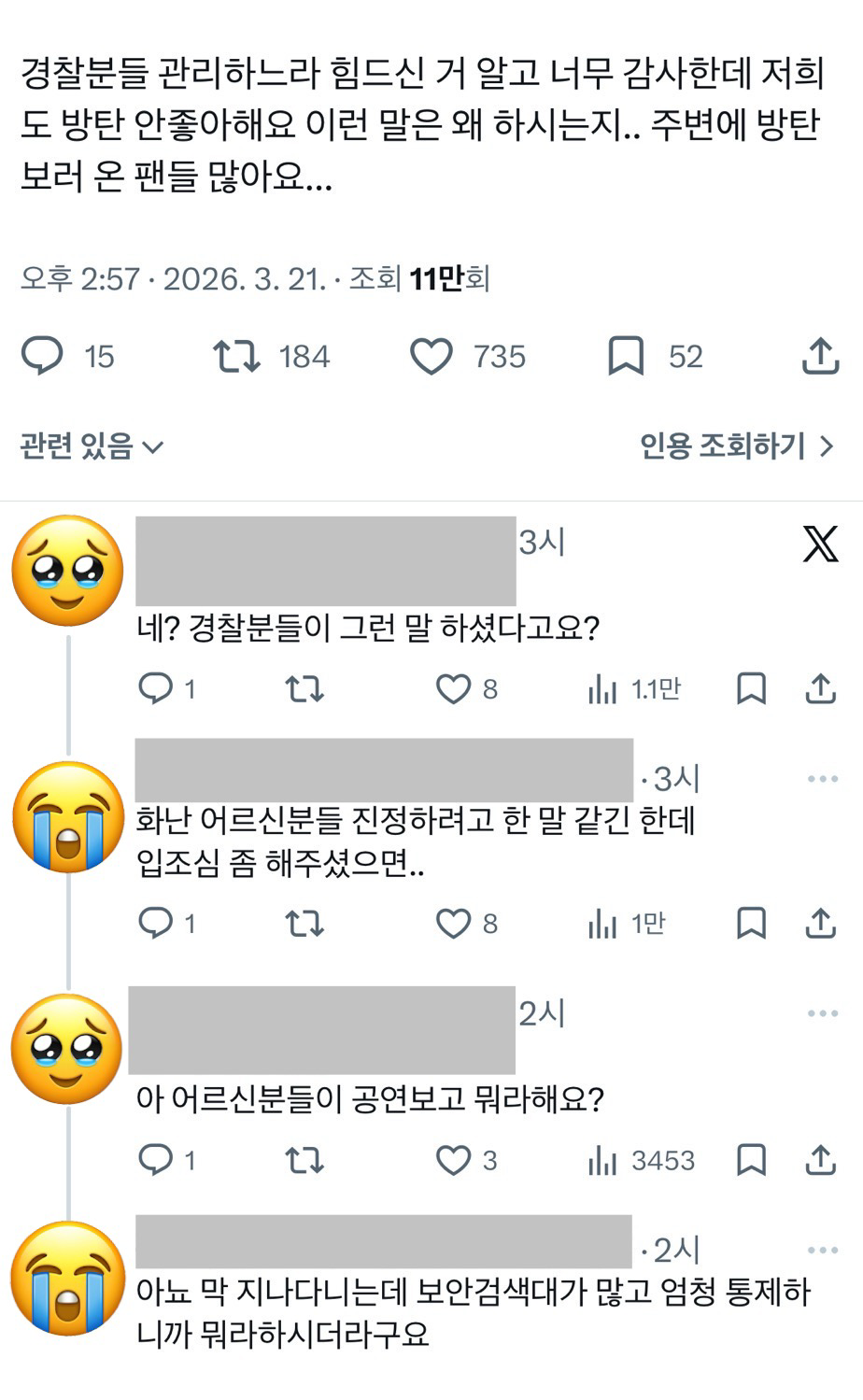 [잡담] 경찰들 발언에 속상한듯한 아미... | 인스티즈