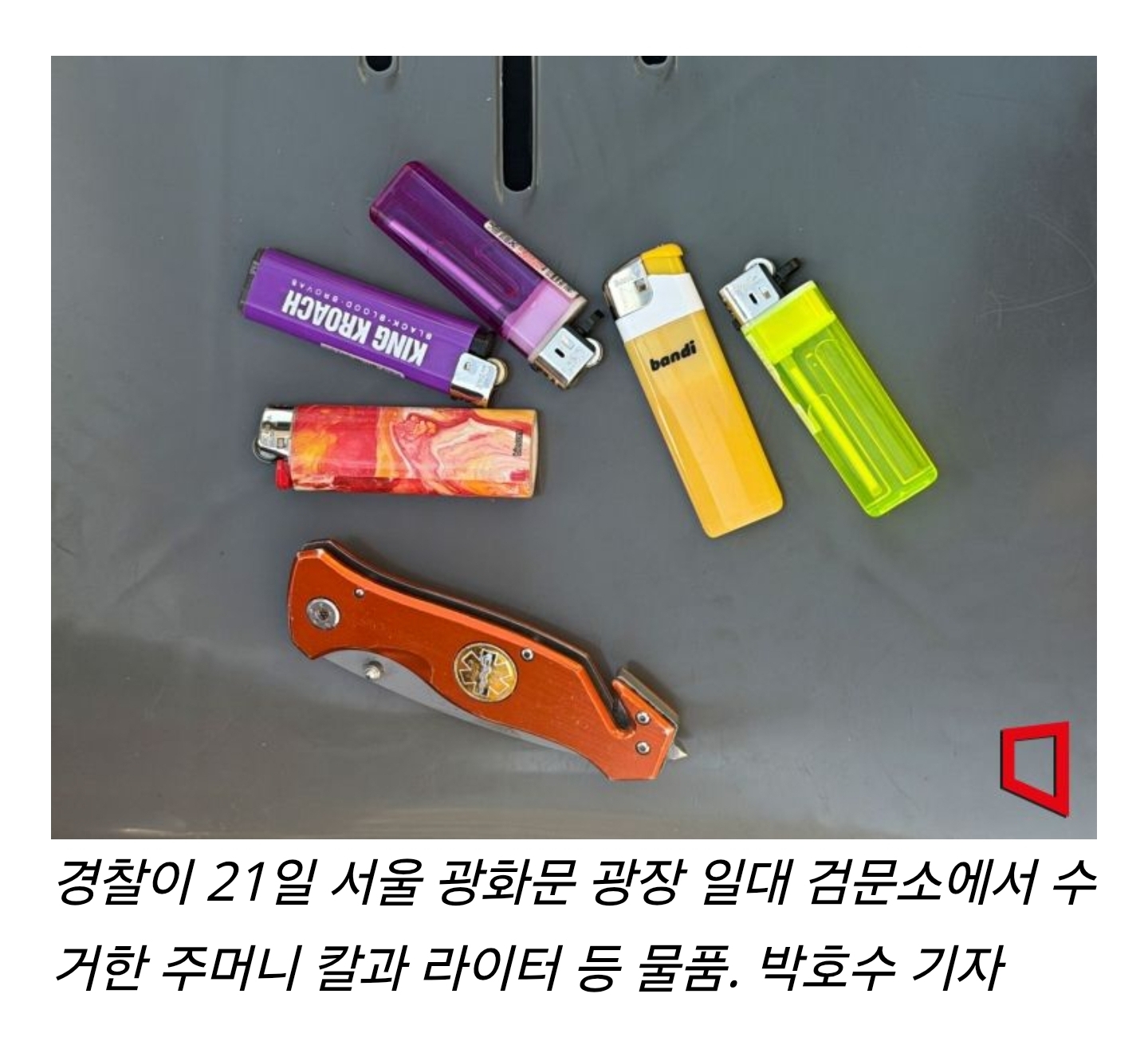 [마플] 광화문 검색대에서 수거한 물건들 | 인스티즈