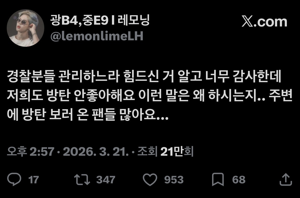 [정보/소식] 논란될듯한 경찰의 방탄소년단 무시 발언 | 인스티즈