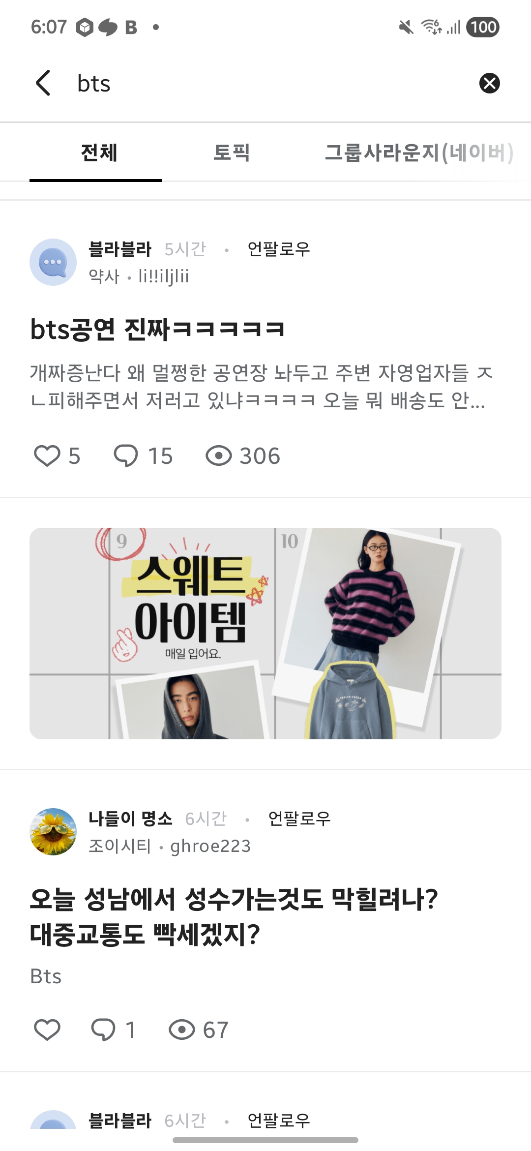 [마플] 그들이 말하는 갓반인들도 어리둥절 | 인스티즈