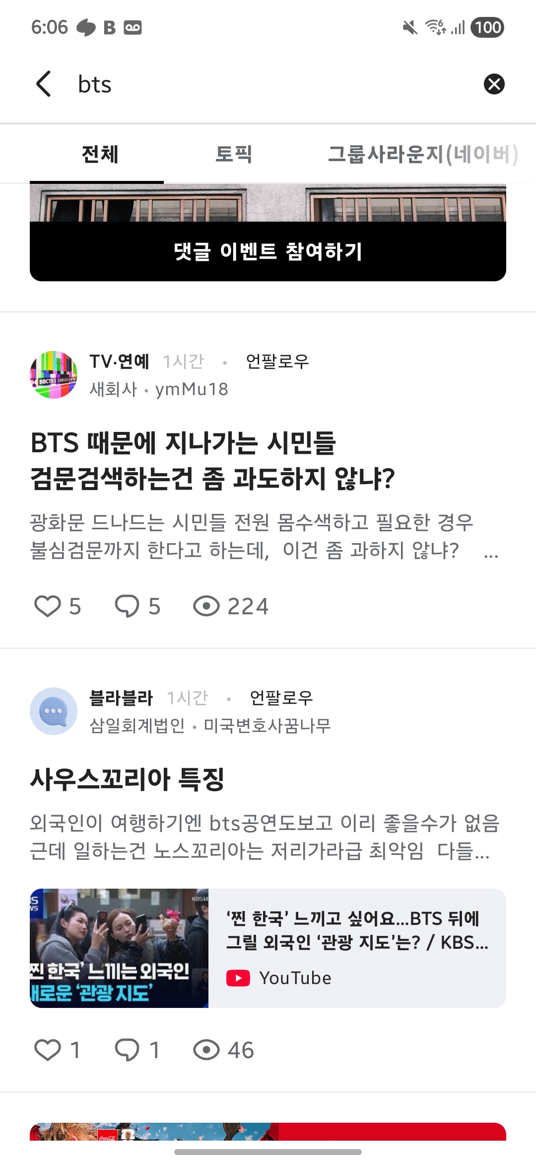 [마플] 그들이 말하는 갓반인들도 어리둥절 | 인스티즈